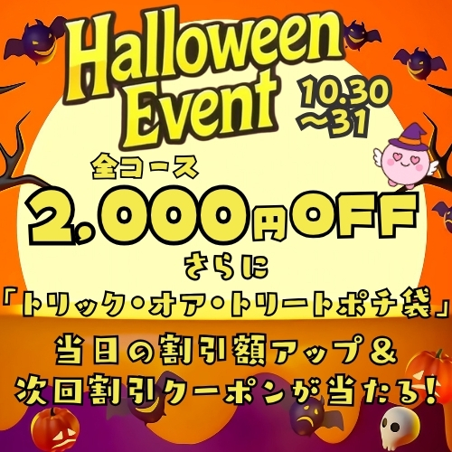 ハロウィンイベント開催🎃